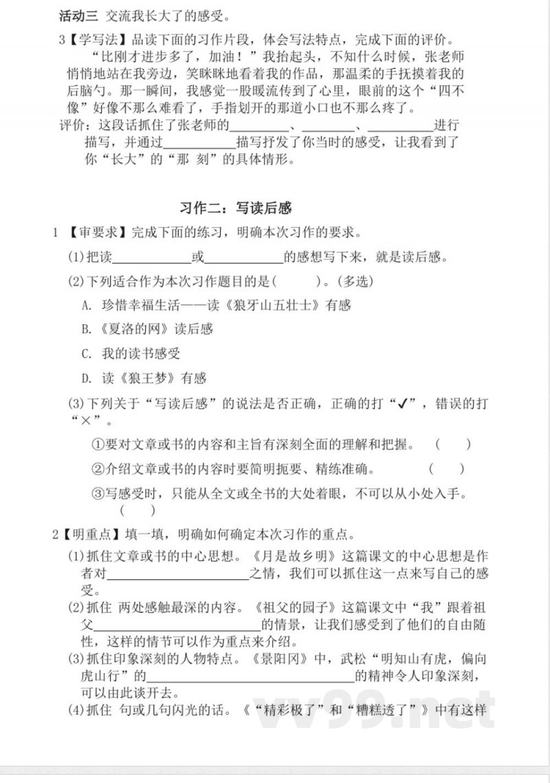 统编版五年级下册语文习作专项练习(有答案) 统编版五年级下册语文习作专项练习(有答案)