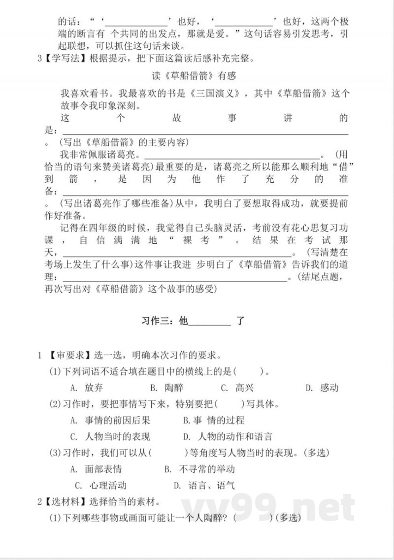 统编版五年级下册语文习作专项练习(有答案) 统编版五年级下册语文习作专项练习(有答案)