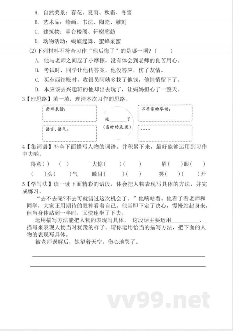 统编版五年级下册语文习作专项练习(有答案) 统编版五年级下册语文习作专项练习(有答案)