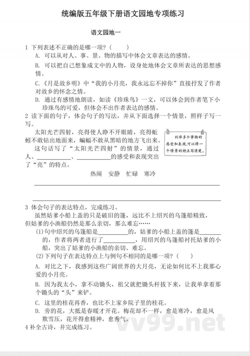 统编版五年级下册语文园地专项练习(有答案) 统编版五年级下册语文园地专项练习(有答案)