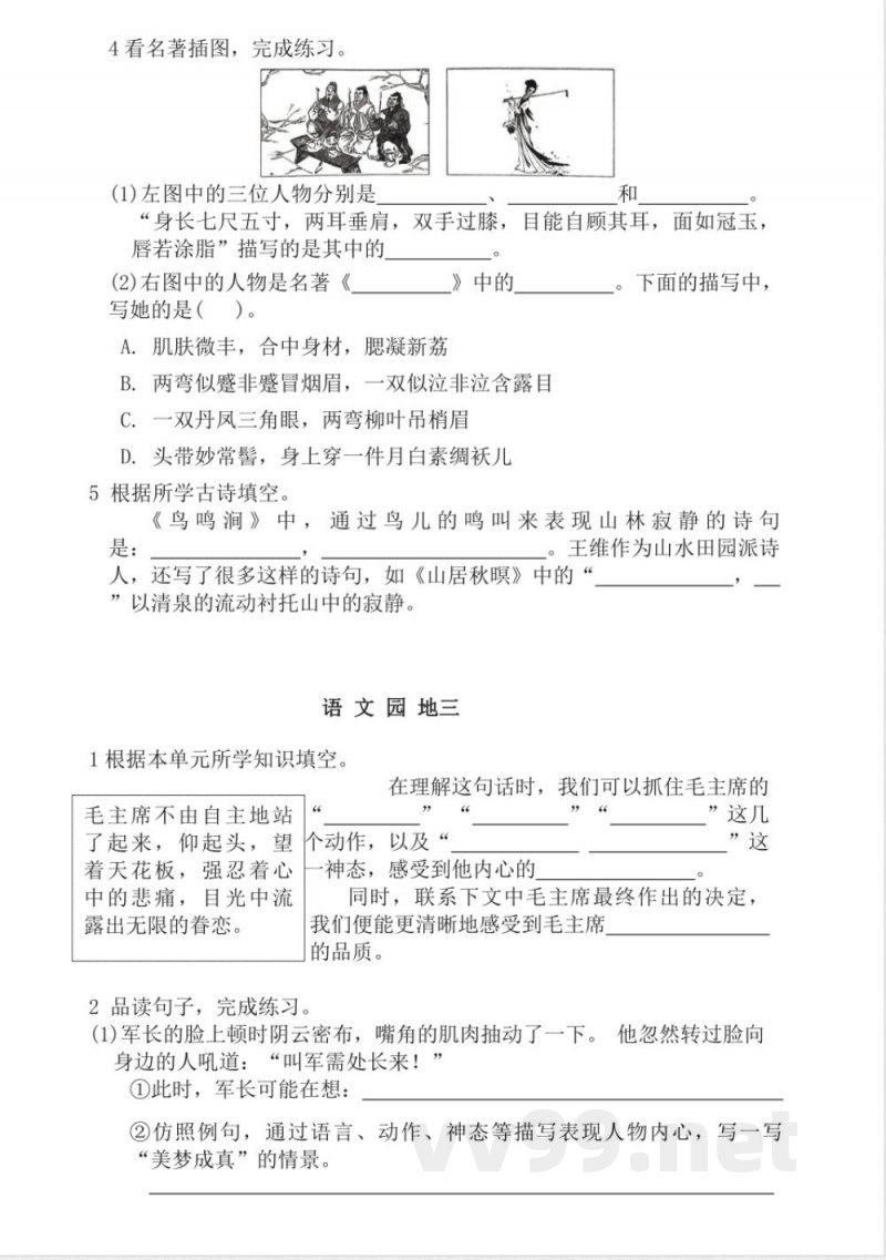 统编版五年级下册语文园地专项练习(有答案) 统编版五年级下册语文园地专项练习(有答案)