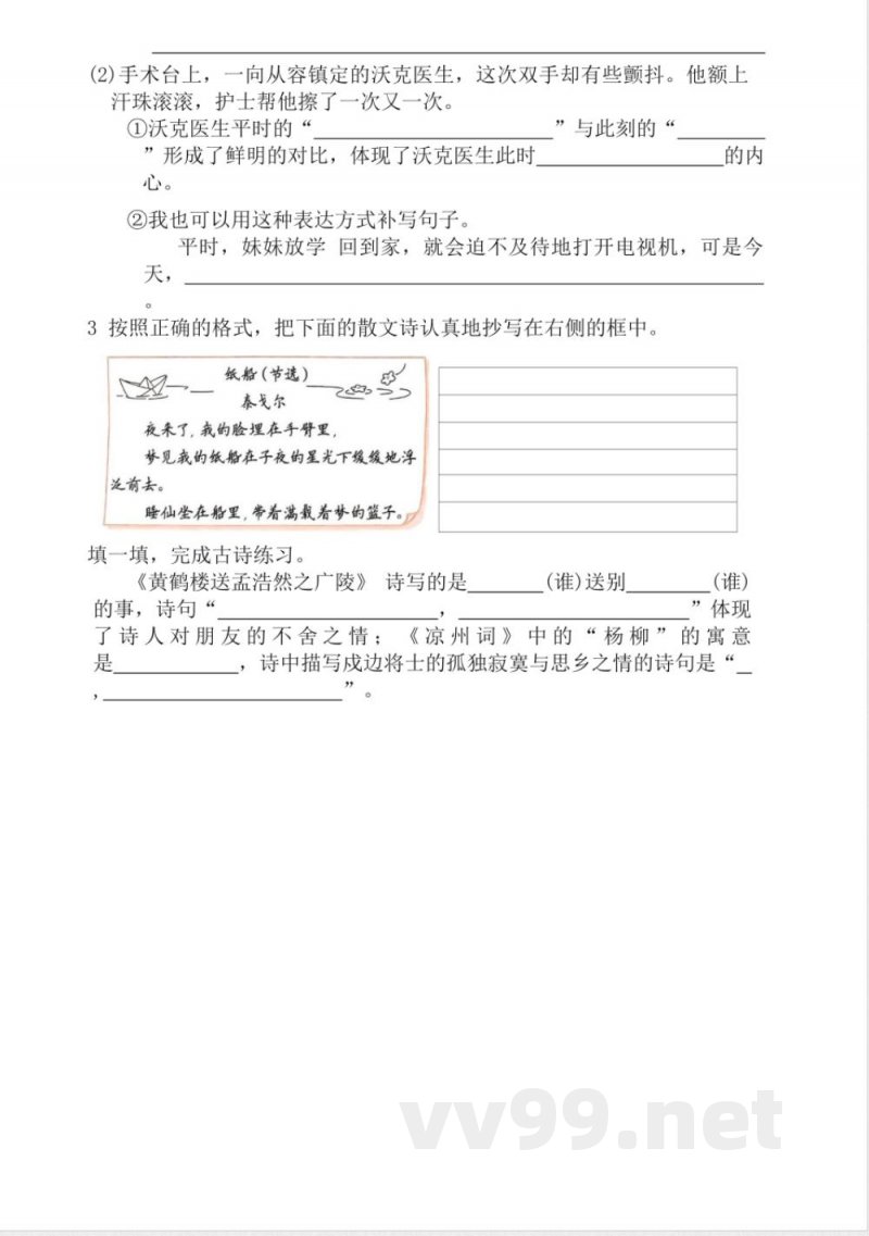 统编版五年级下册语文园地专项练习(有答案) 统编版五年级下册语文园地专项练习(有答案)