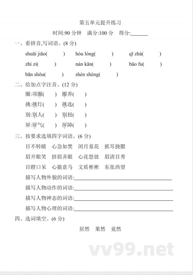 统编版语文五年级下册第五单元提升练习(含答案) 统编版语文五年级下册第五单元提升练习(含答案)