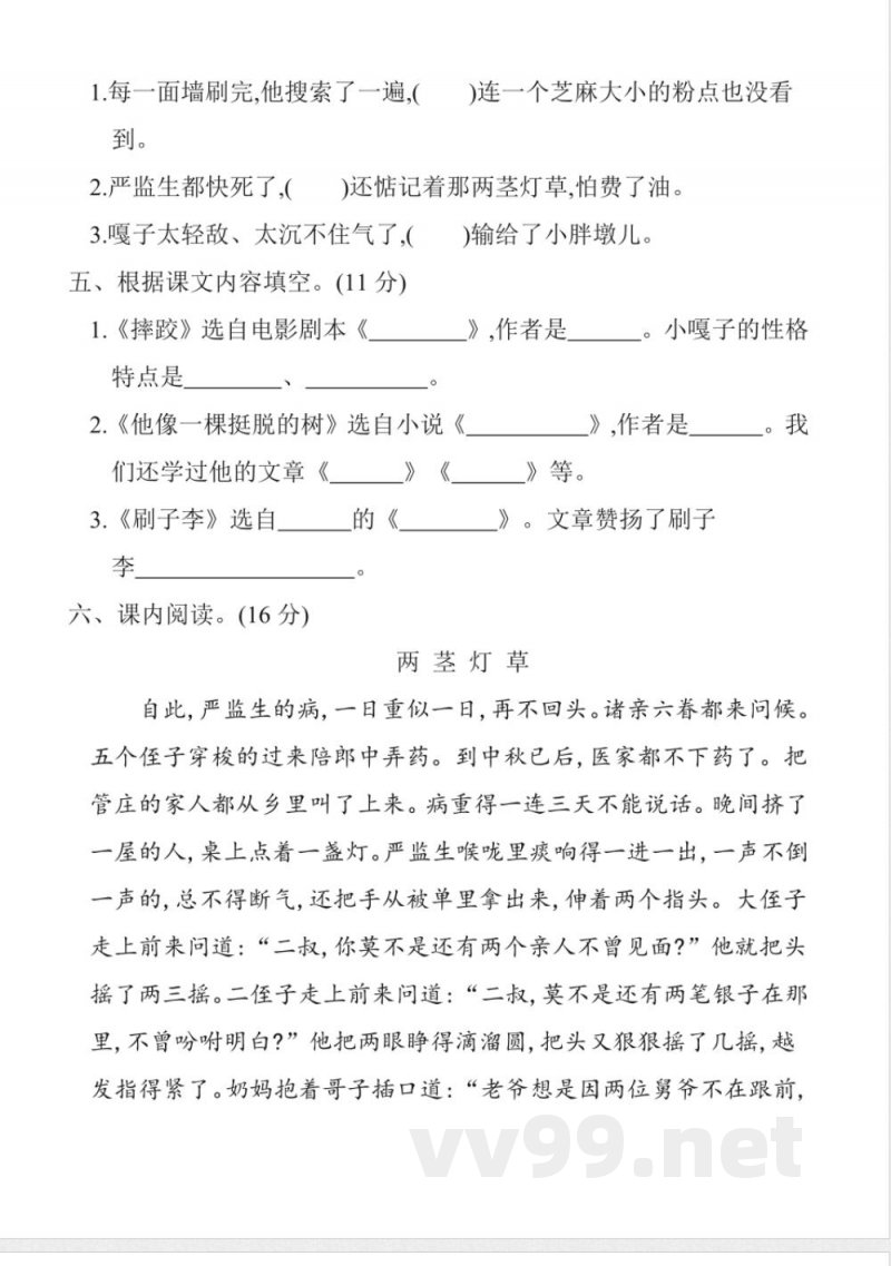 统编版语文五年级下册第五单元提升练习(含答案) 统编版语文五年级下册第五单元提升练习(含答案)