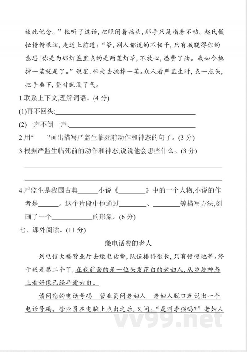 统编版语文五年级下册第五单元提升练习(含答案) 统编版语文五年级下册第五单元提升练习(含答案)