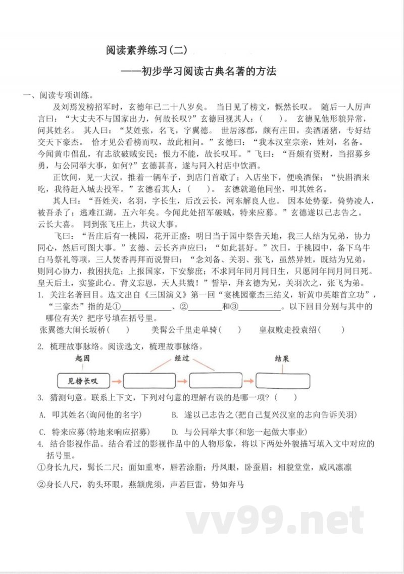 统编版五年级下册语文阅读素养专项练习（有答案）