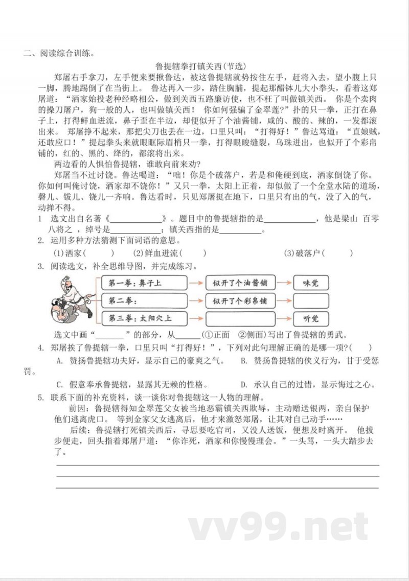 统编版五年级下册语文阅读素养专项练习（有答案）