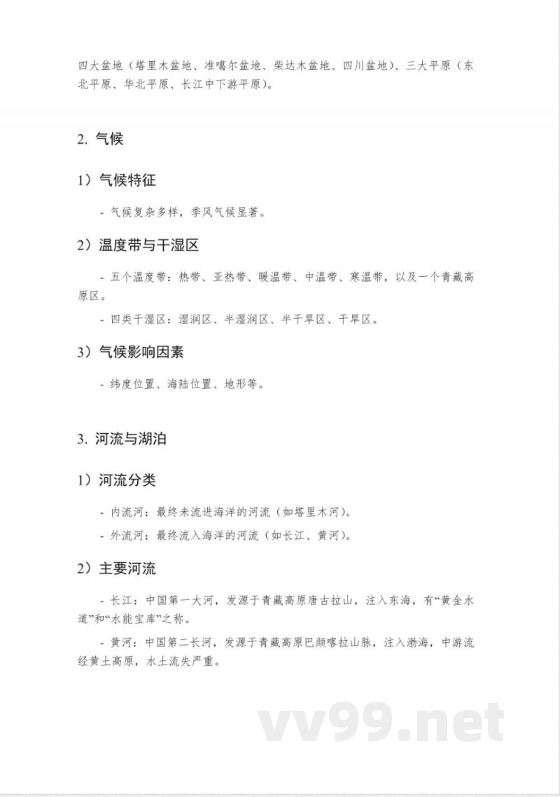 人教版地理八年级上册知识点详细梳理