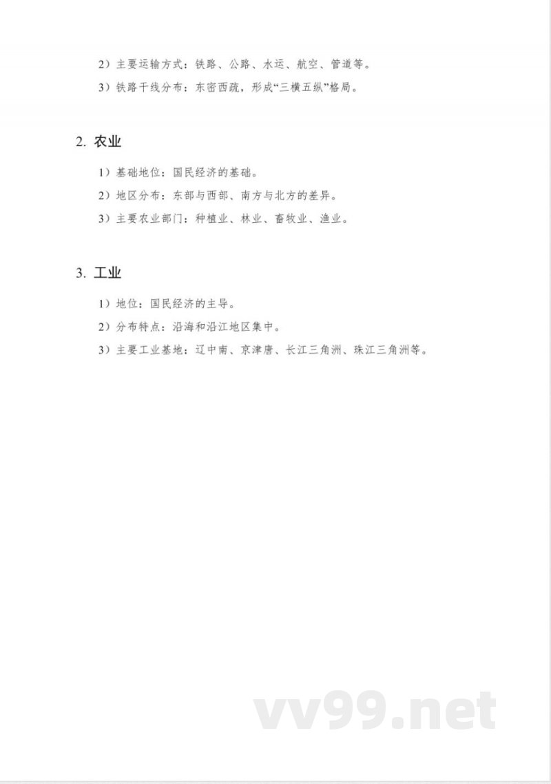 人教版地理八年级上册知识点详细梳理