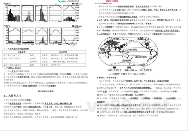 地理八年级上册考纲知识点