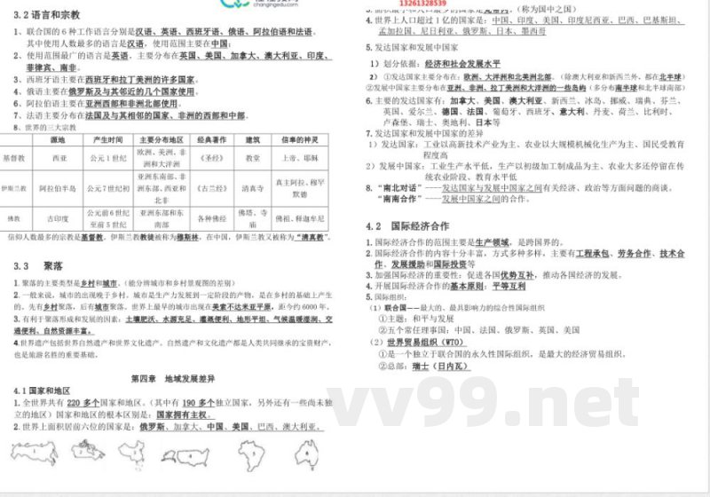 地理八年级上册考纲知识点