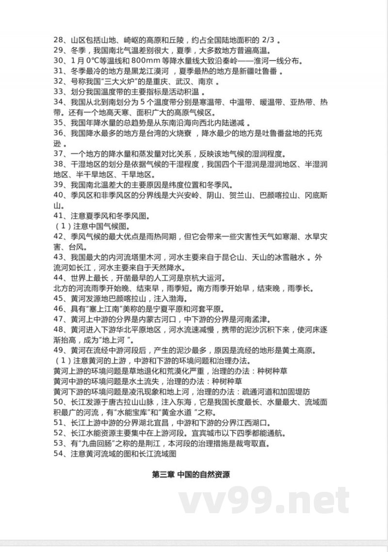 人教版初中地理八年级上册知识点总结 人教版初中地理八年级上册知识点总结