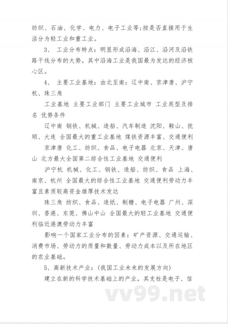 人教版八年级地理上册知识点总结整理