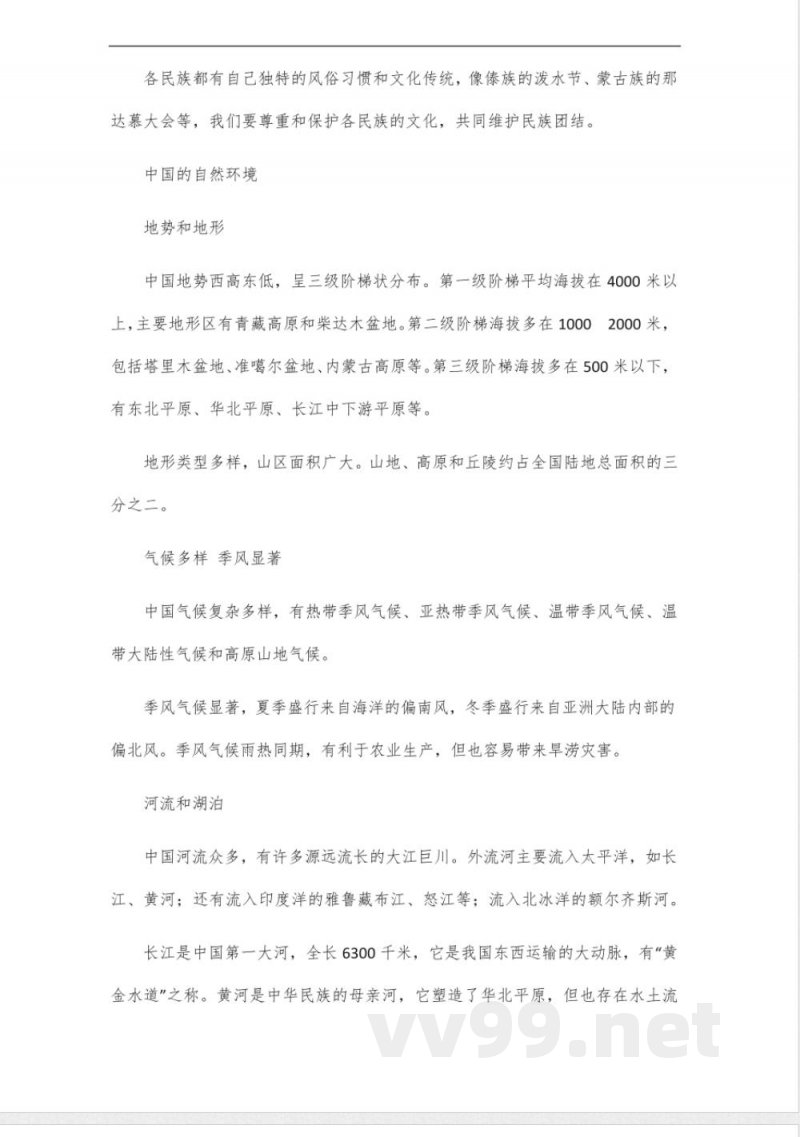 人教版八年级地理知识点_12