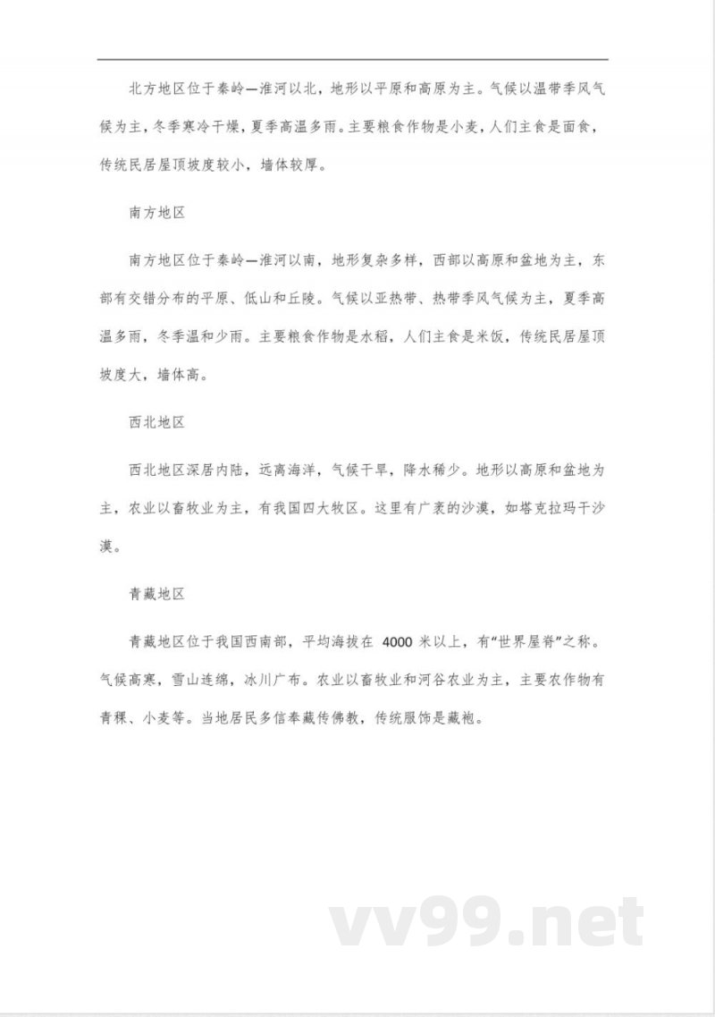 人教版八年级地理知识点_12