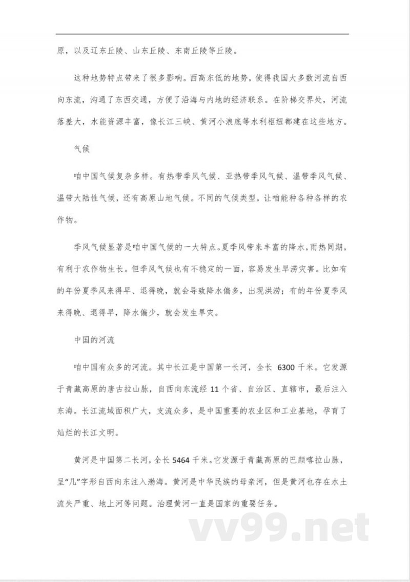 人教版八年级地理知识点_10