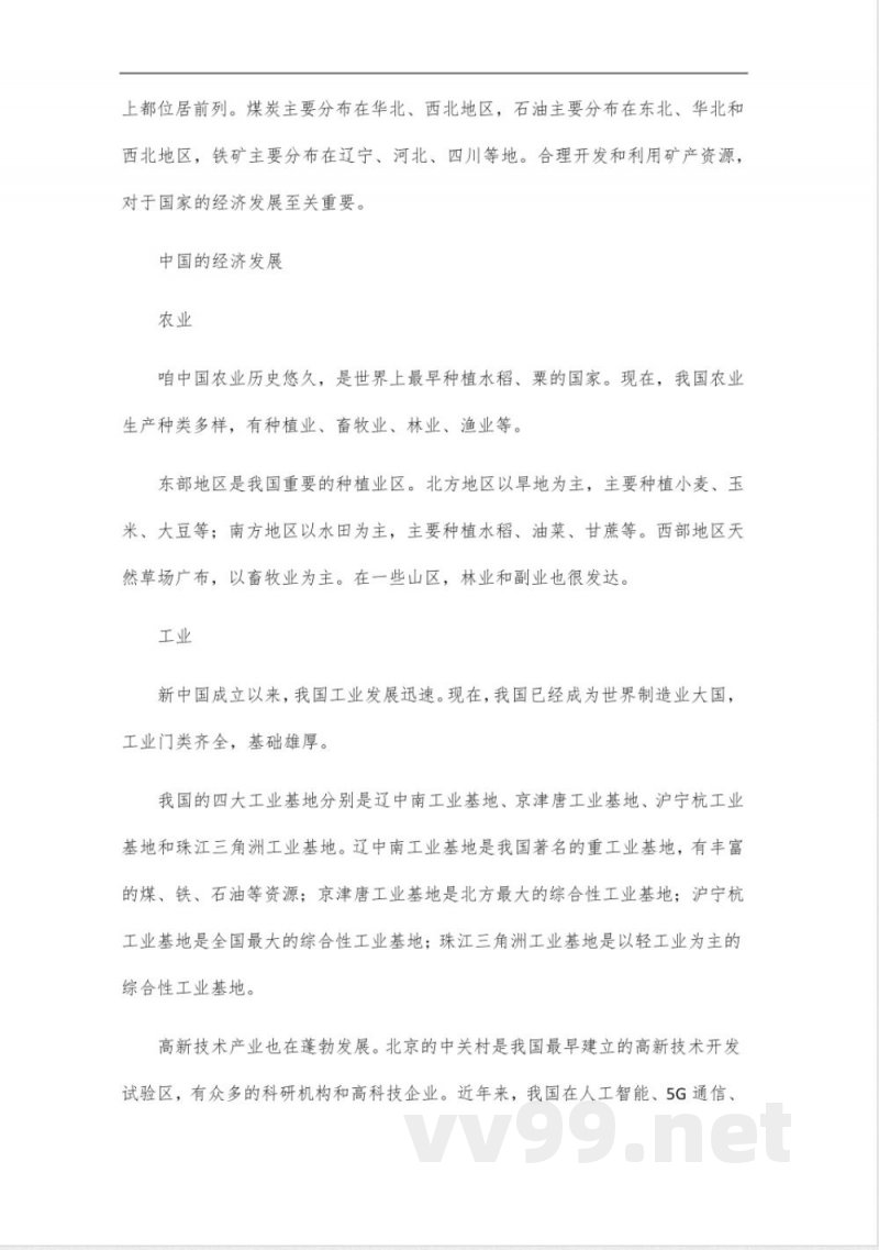 人教版八年级地理知识点_10