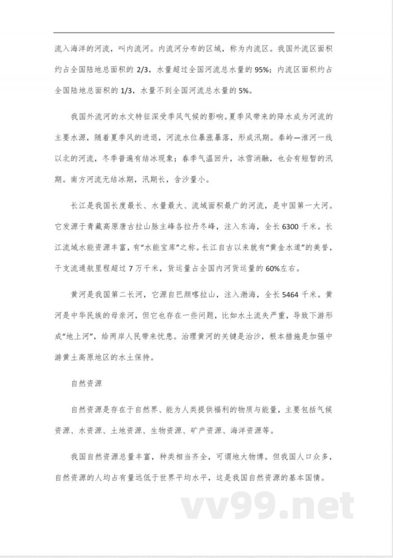 人教版八年级地理知识点_6