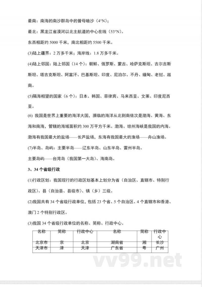 八年级上册地理知识点提纲 八年级上册地理知识点提纲