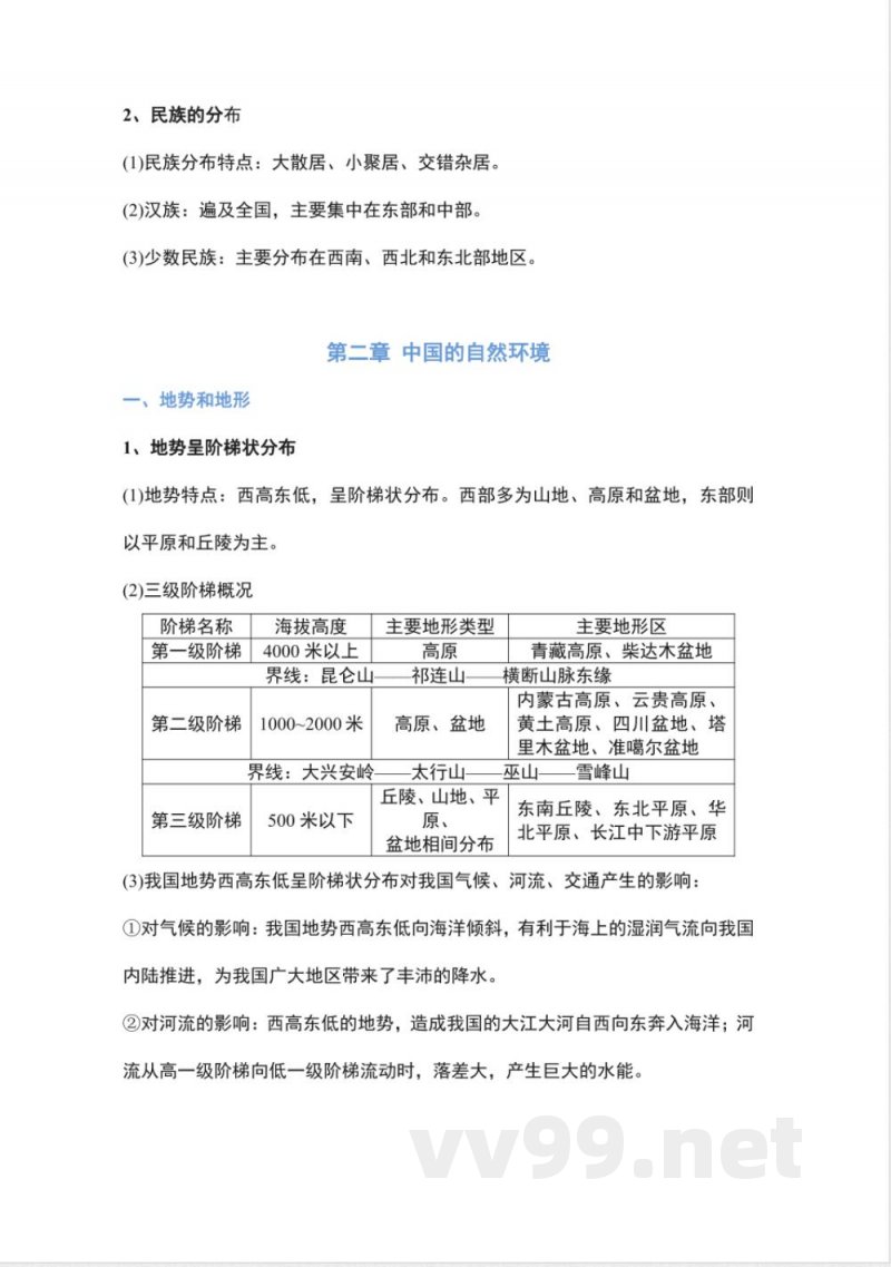 八年级上册地理知识点提纲 八年级上册地理知识点提纲