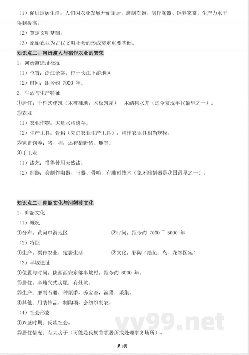 2024年统编版七年级上册历史知识清单