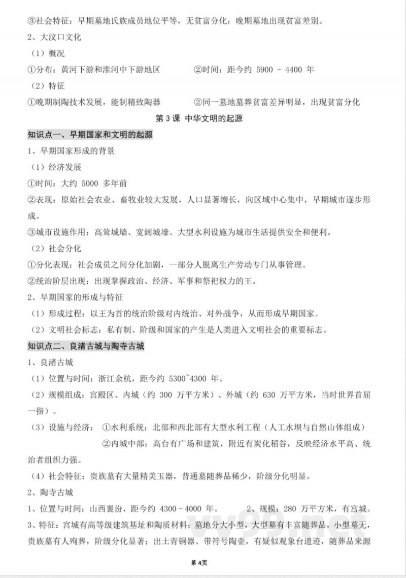 2024年统编版七年级上册历史知识清单