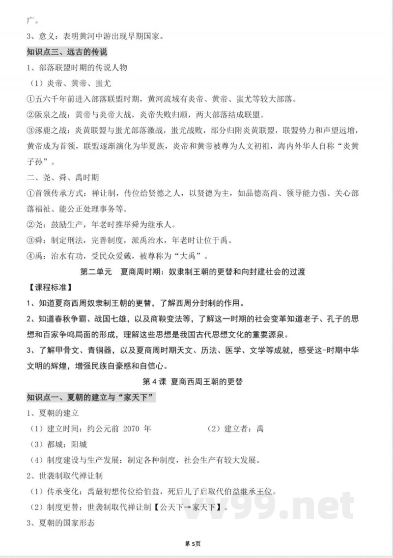 2024年统编版七年级上册历史知识清单