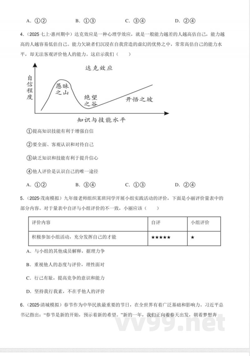 7初中七年级道德与法治上册期中试卷（统编版）