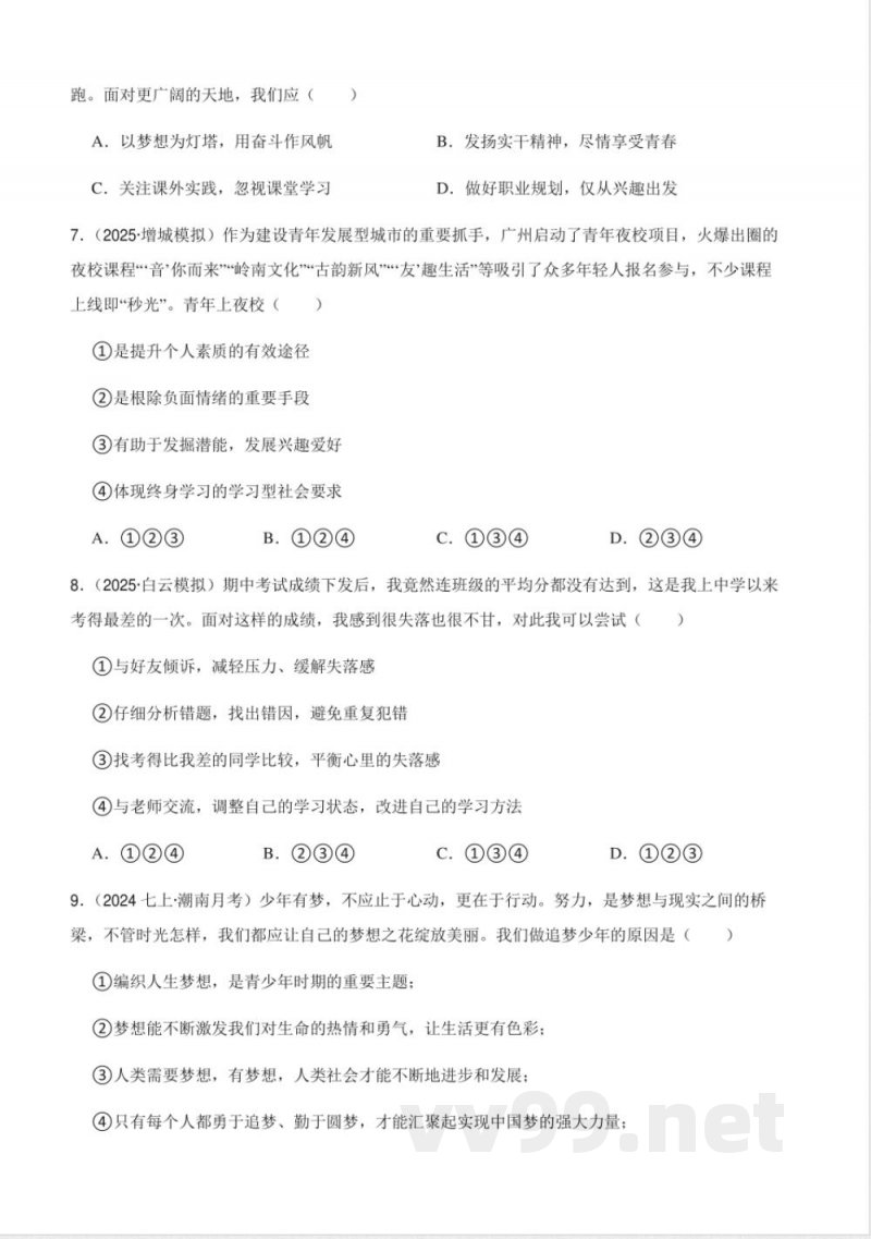 7初中七年级道德与法治上册期中试卷（统编版）