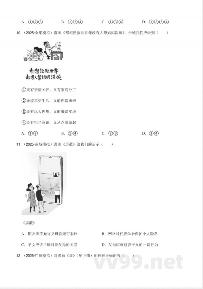 7初中七年级道德与法治上册期中试卷（统编版）