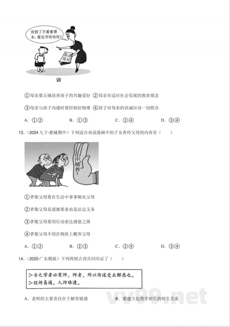 7初中七年级道德与法治上册期中试卷（统编版）