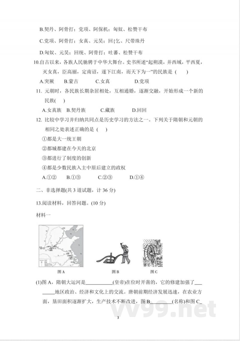 七年级历史下册 期中测试卷（人教统编版）