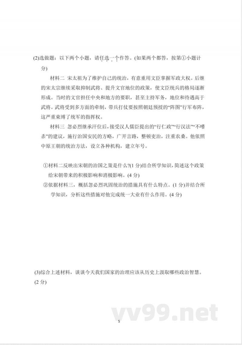 七年级历史下册 期中测试卷（人教统编版）