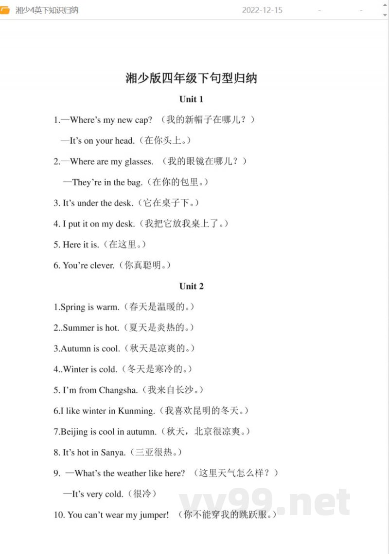 湘少版四年级英语下册知识点易错点总结
