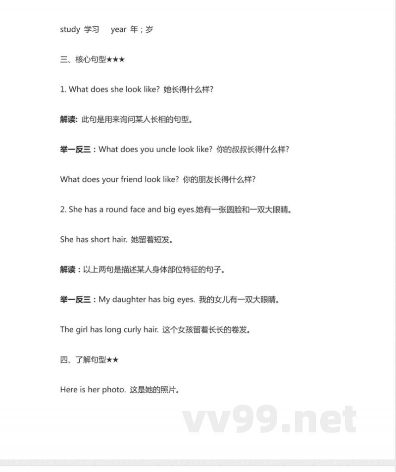 湘少版五年级上册英语知识点总结