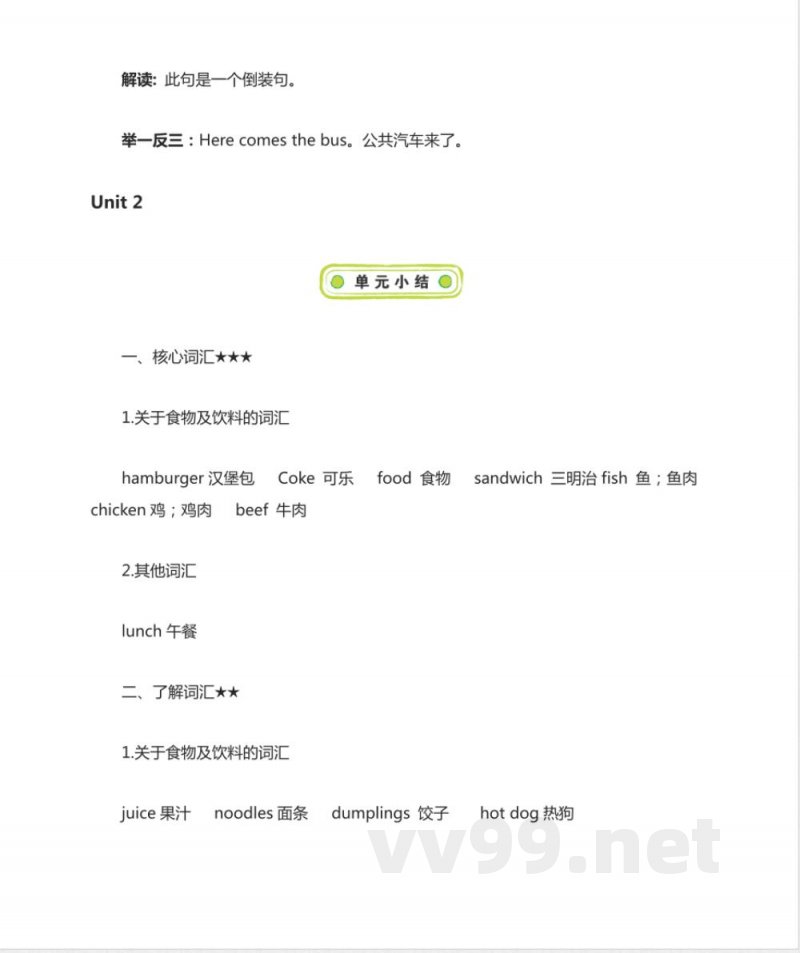 湘少版五年级上册英语知识点总结