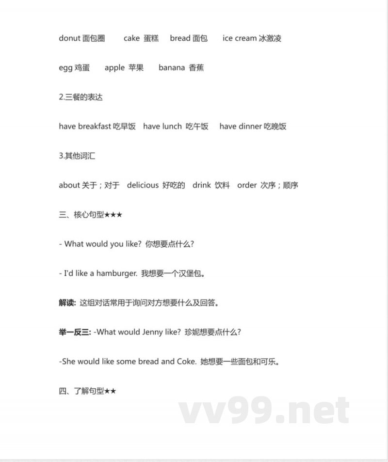 湘少版五年级上册英语知识点总结