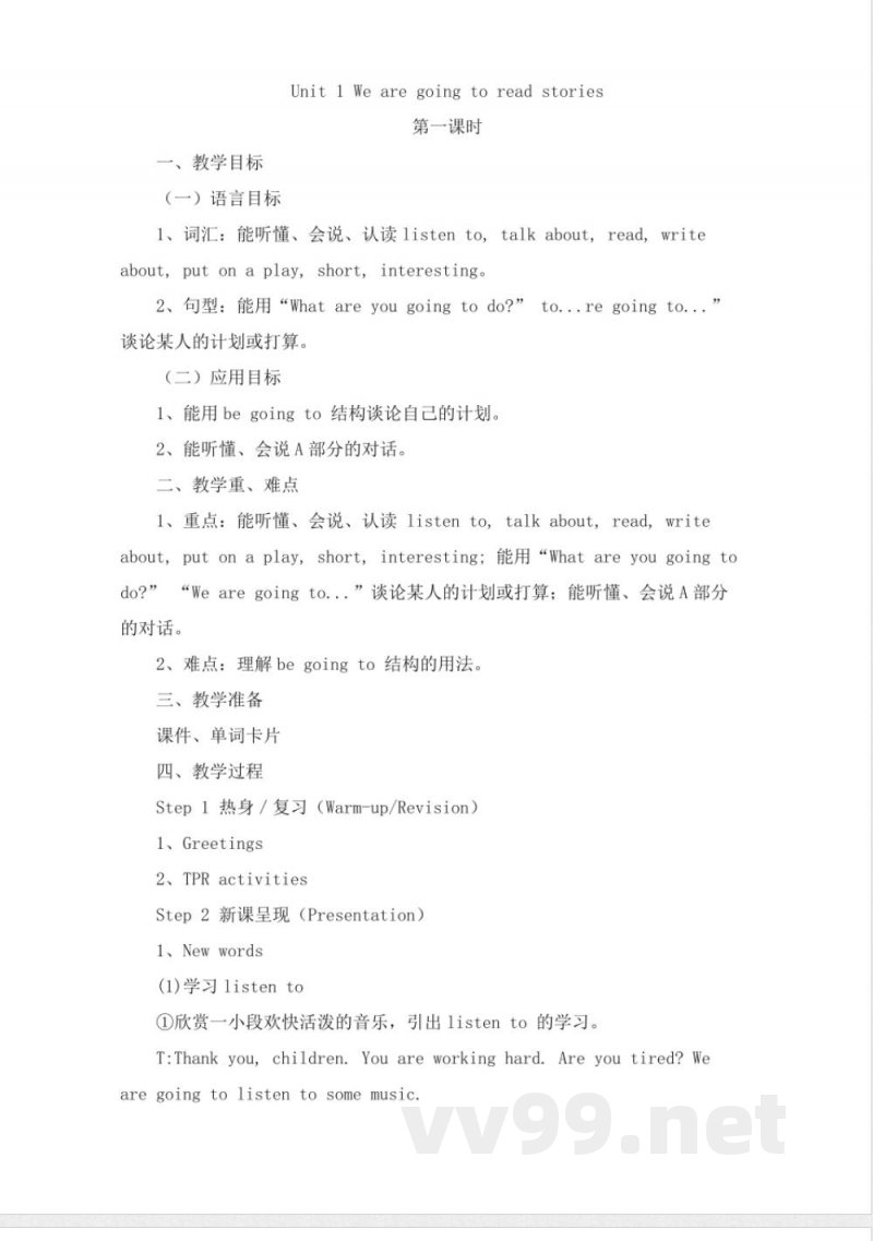 湘少版英语五年级下册全册教案 (2)