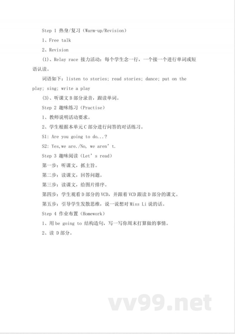 湘少版英语五年级下册全册教案 (2)