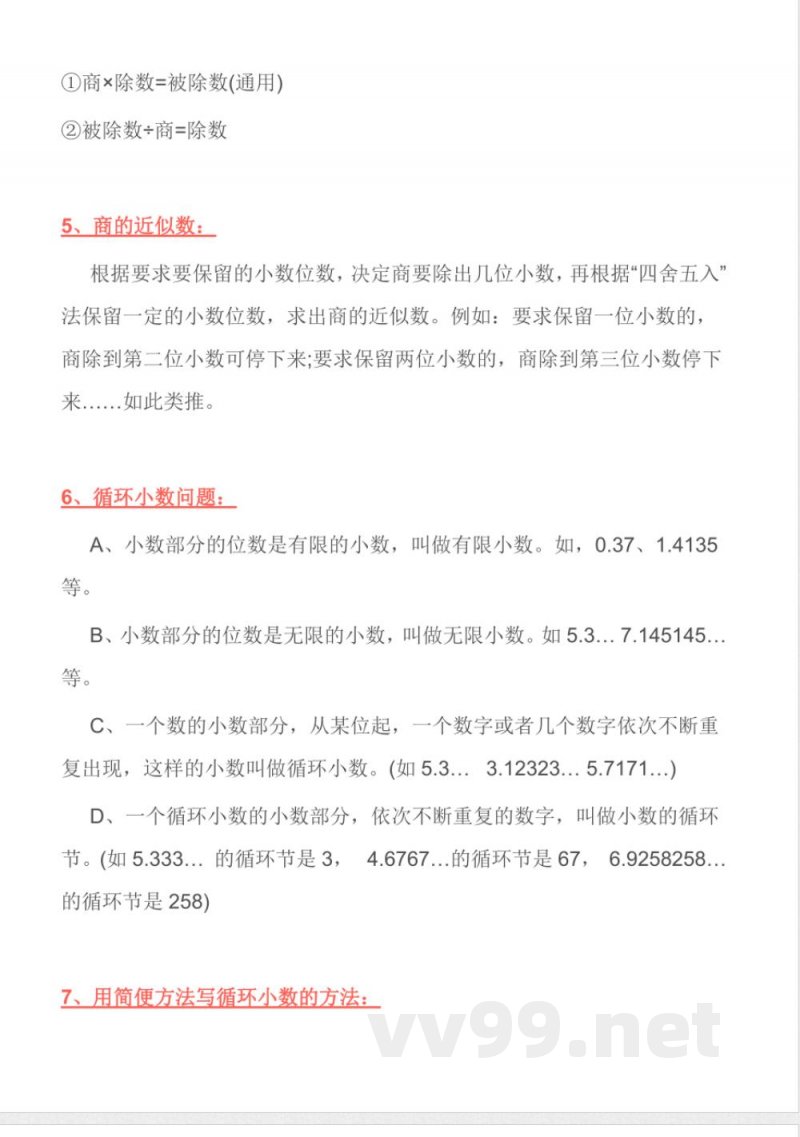 北师大版丨五年级数学上册知识点预习总览