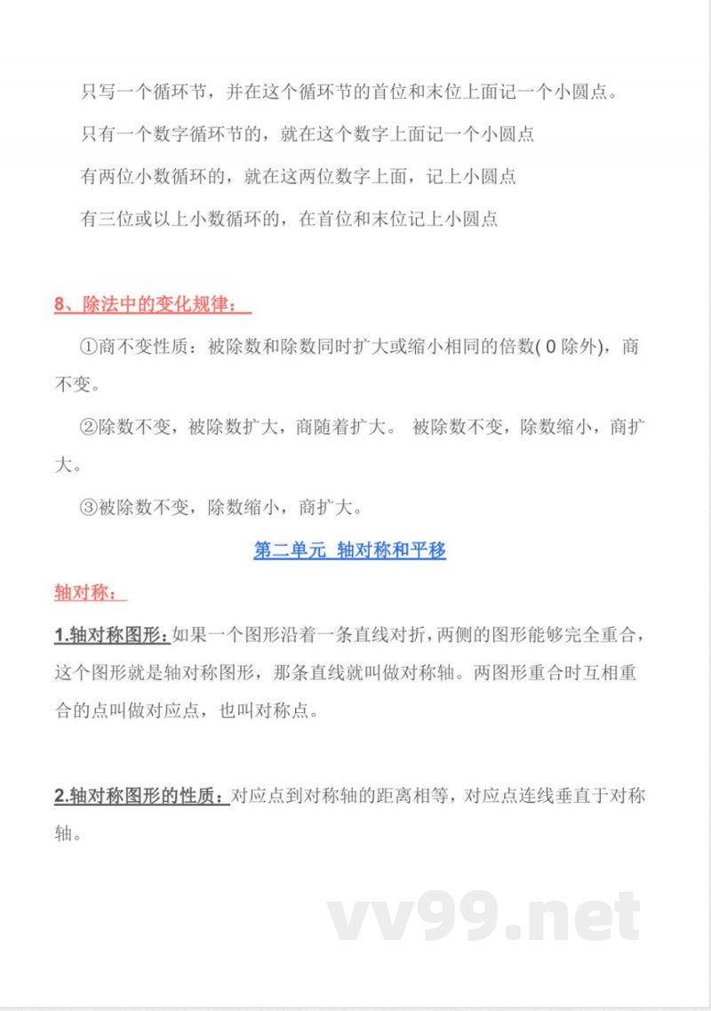 北师大版丨五年级数学上册知识点预习总览