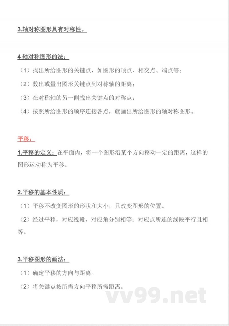 北师大版丨五年级数学上册知识点预习总览