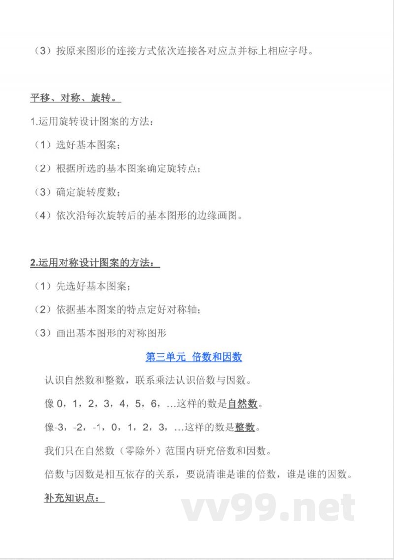 北师大版丨五年级数学上册知识点预习总览