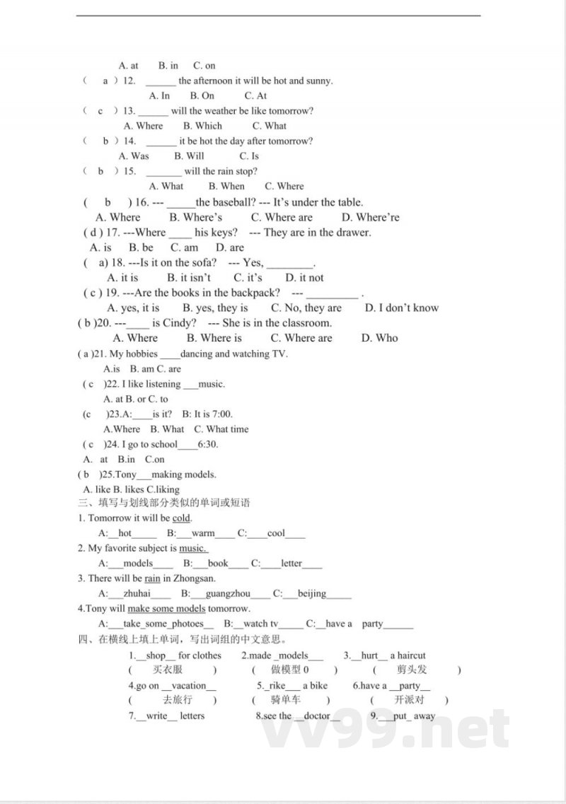 五年级下册英语 开心英语五年级下期末试卷