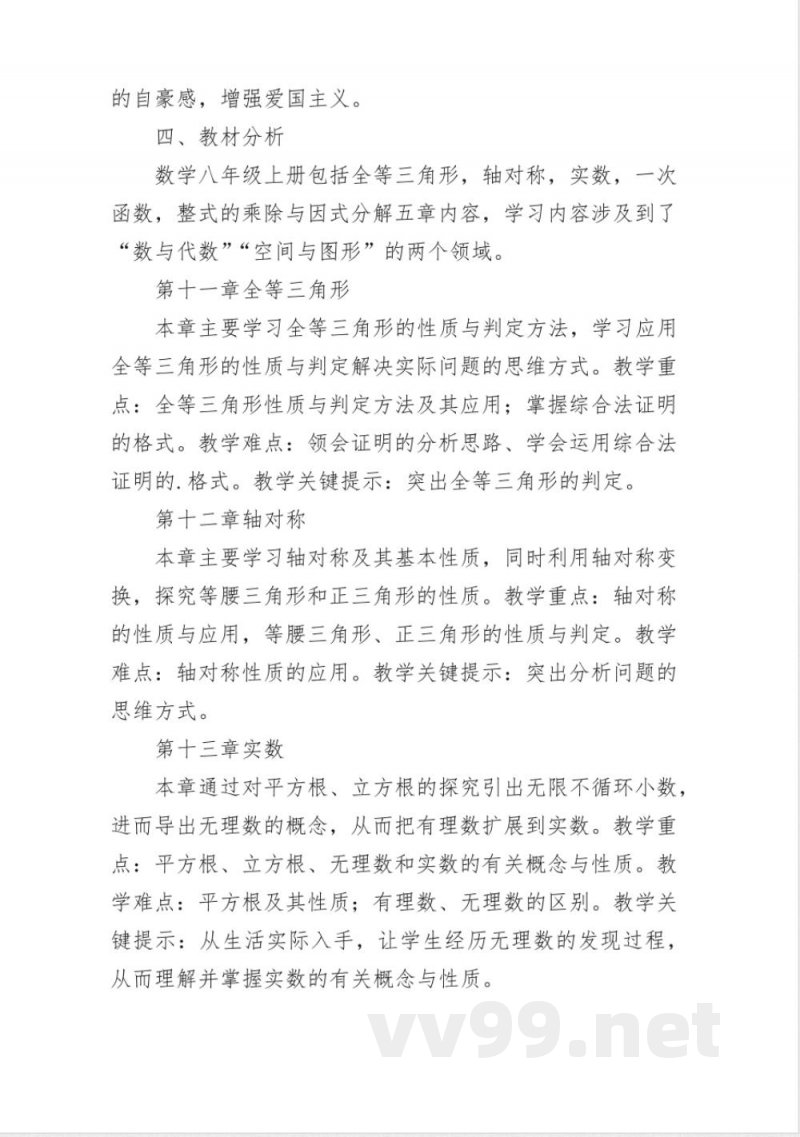 华东师大版八年级下册的数学教学计划 华东师大版八年级下册的数学教学计划