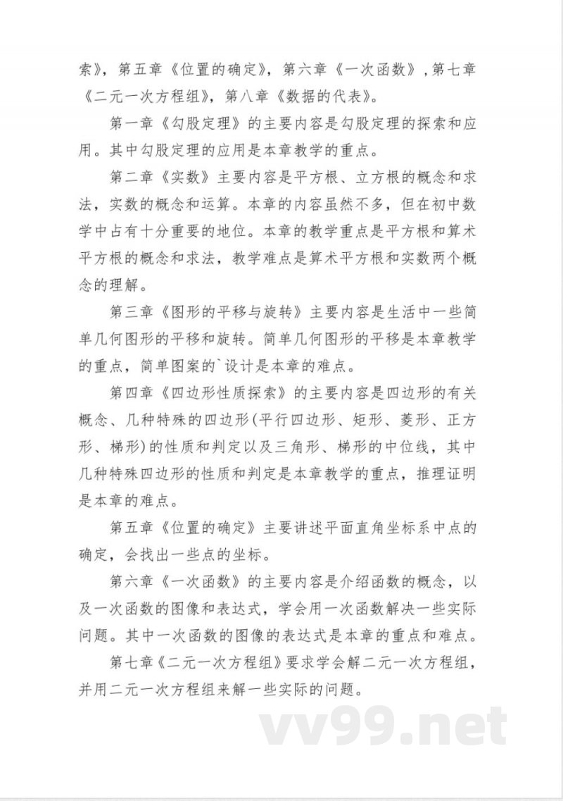 华东师大版八年级下册的数学教学计划 华东师大版八年级下册的数学教学计划