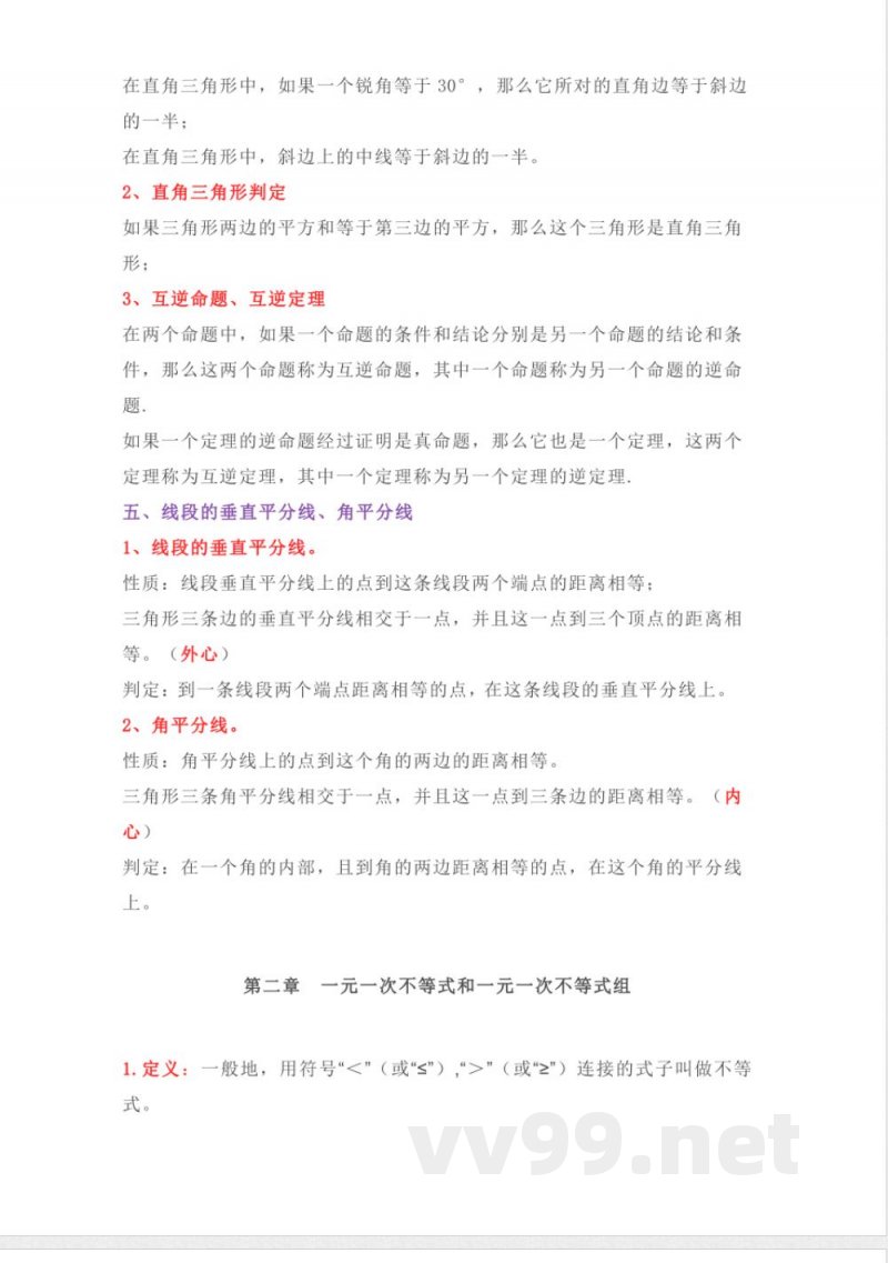 北师大版数学八年级下册知识点汇总 北师大版数学八年级下册知识点汇总