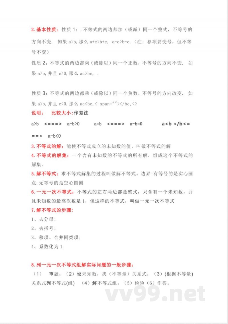 北师大版数学八年级下册知识点汇总 北师大版数学八年级下册知识点汇总