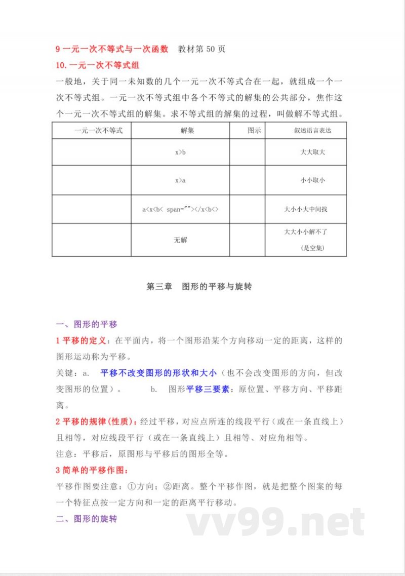 北师大版数学八年级下册知识点汇总 北师大版数学八年级下册知识点汇总
