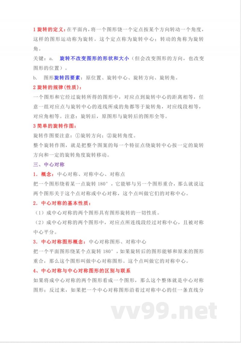 北师大版数学八年级下册知识点汇总 北师大版数学八年级下册知识点汇总